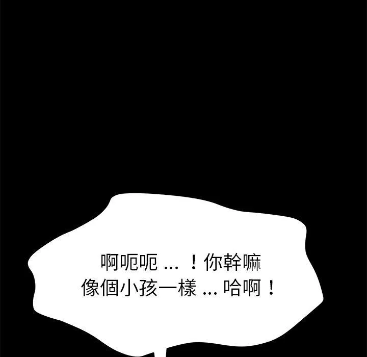 危机四伏的家庭生活 - 第26话 - page 112