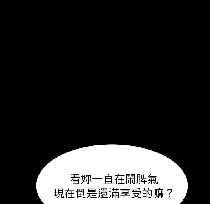 危机四伏的家庭生活 - 第26话 - page 114