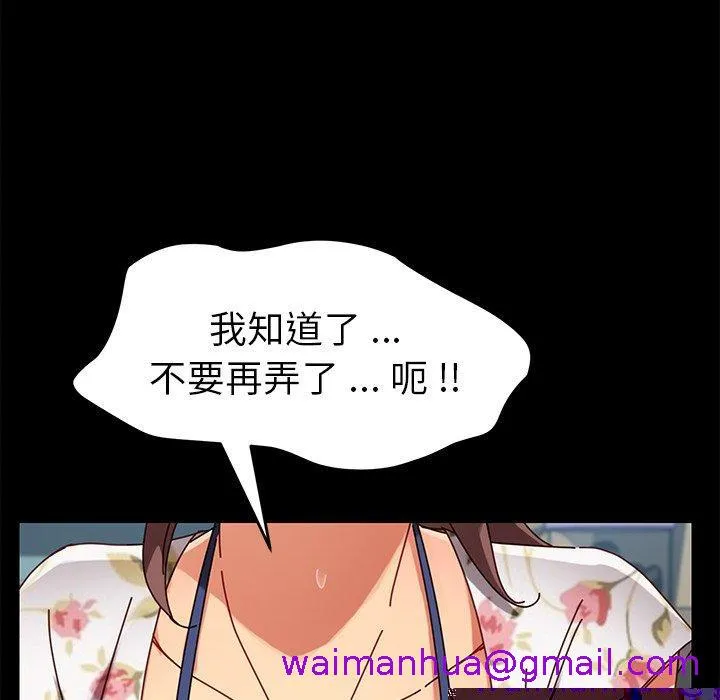 危机四伏的家庭生活 - 第26话 - page 117