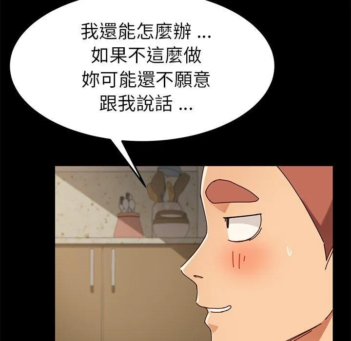 危机四伏的家庭生活 - 第26话 - page 123