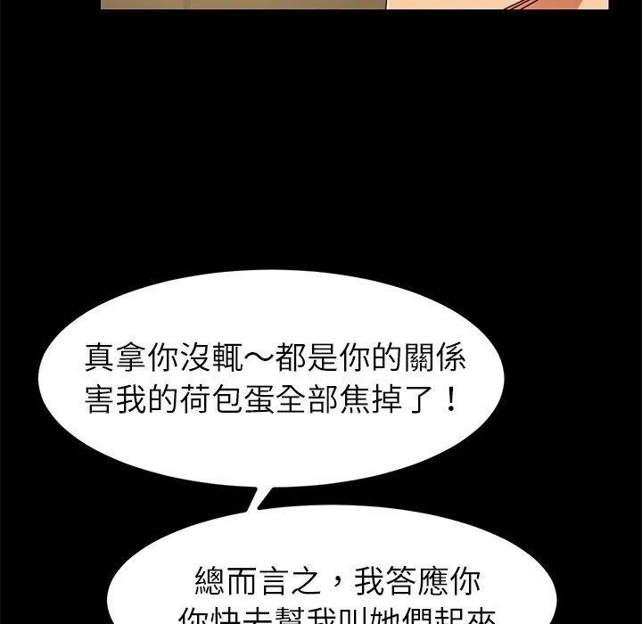 危机四伏的家庭生活 - 第26话 - page 124