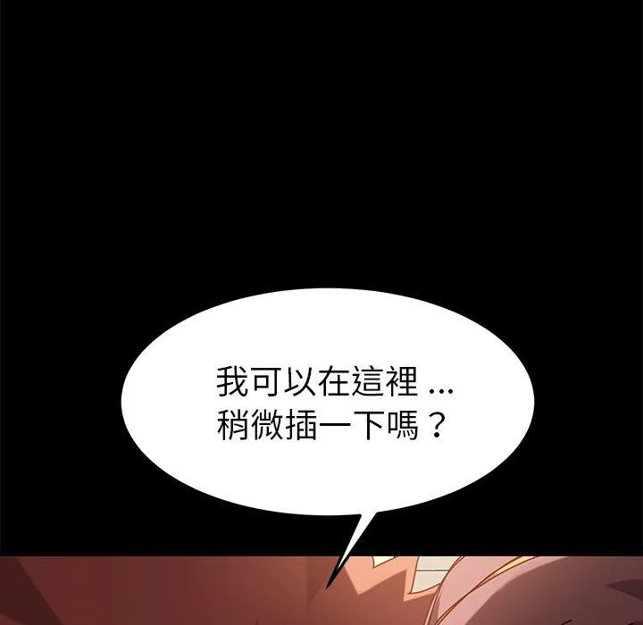 危机四伏的家庭生活 - 第26话 - page 132