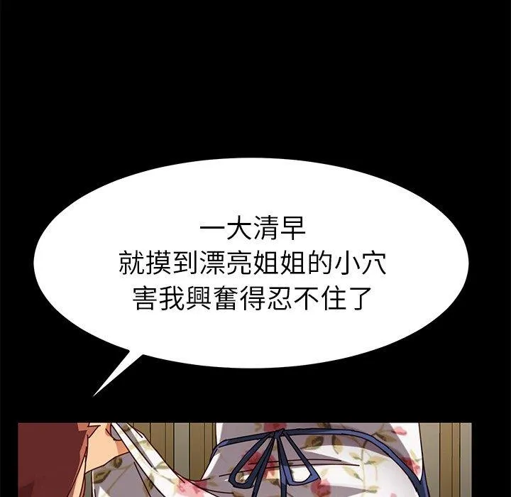 危机四伏的家庭生活 - 第26话 - page 135