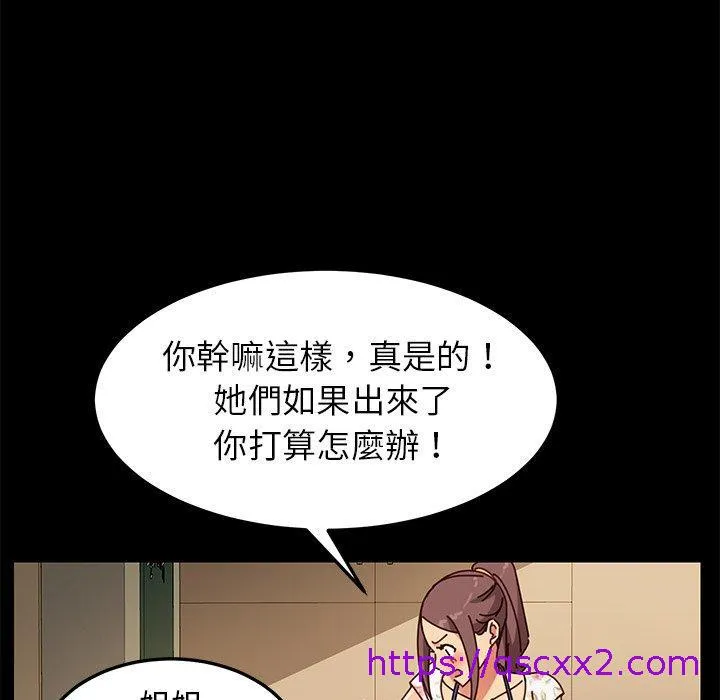 危机四伏的家庭生活 - 第26话 - page 137