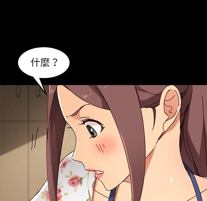 危机四伏的家庭生活 - 第26话 - page 139