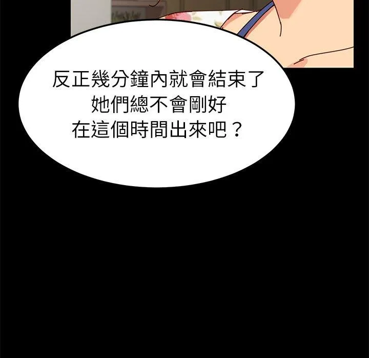 危机四伏的家庭生活 - 第26话 - page 151