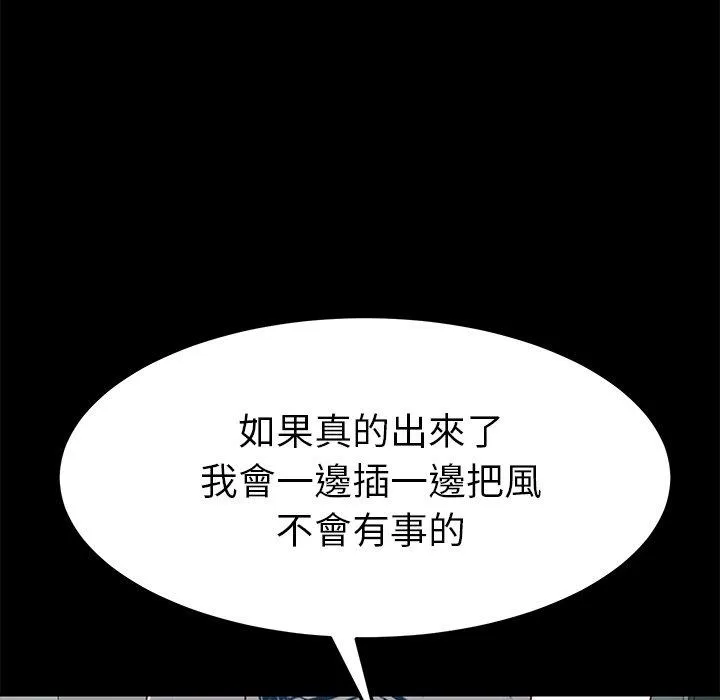 危机四伏的家庭生活 - 第26话 - page 152