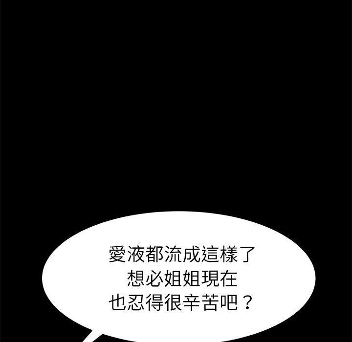 危机四伏的家庭生活 - 第26话 - page 155