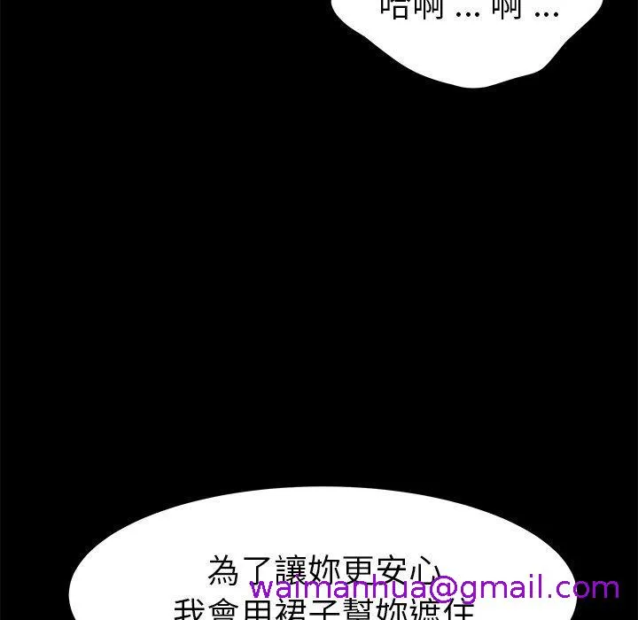 危机四伏的家庭生活 - 第26话 - page 157