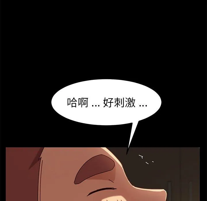 危机四伏的家庭生活 - 第26话 - page 160