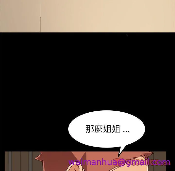 危机四伏的家庭生活 - 第26话 - page 165