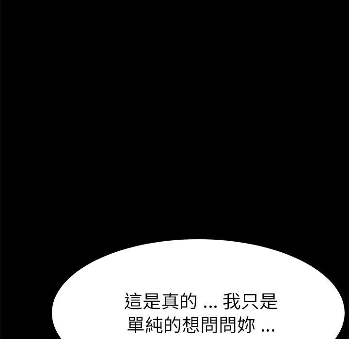 危机四伏的家庭生活 - 第26话 - page 167