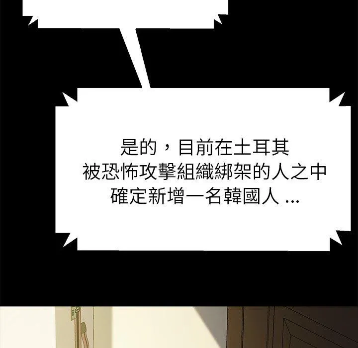 危机四伏的家庭生活 - 第46话 - page 7