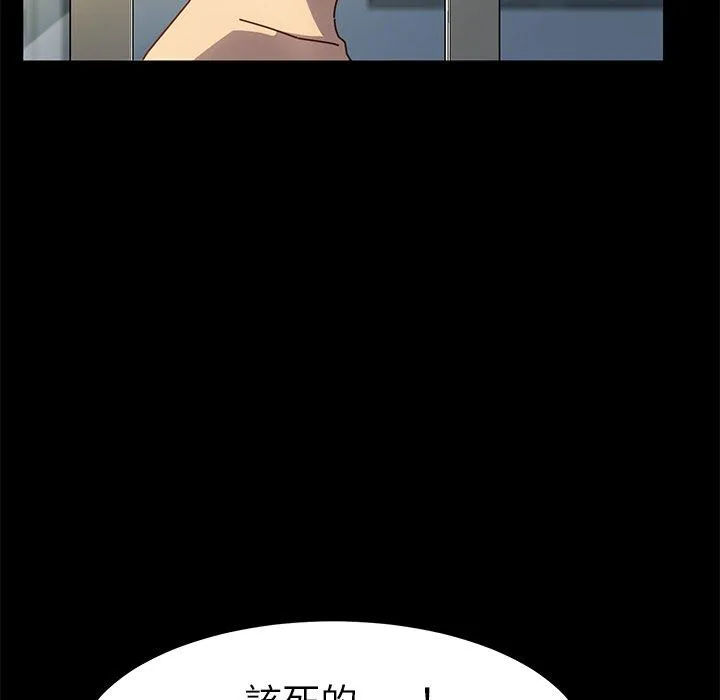 危机四伏的家庭生活 - 第46话 - page 44