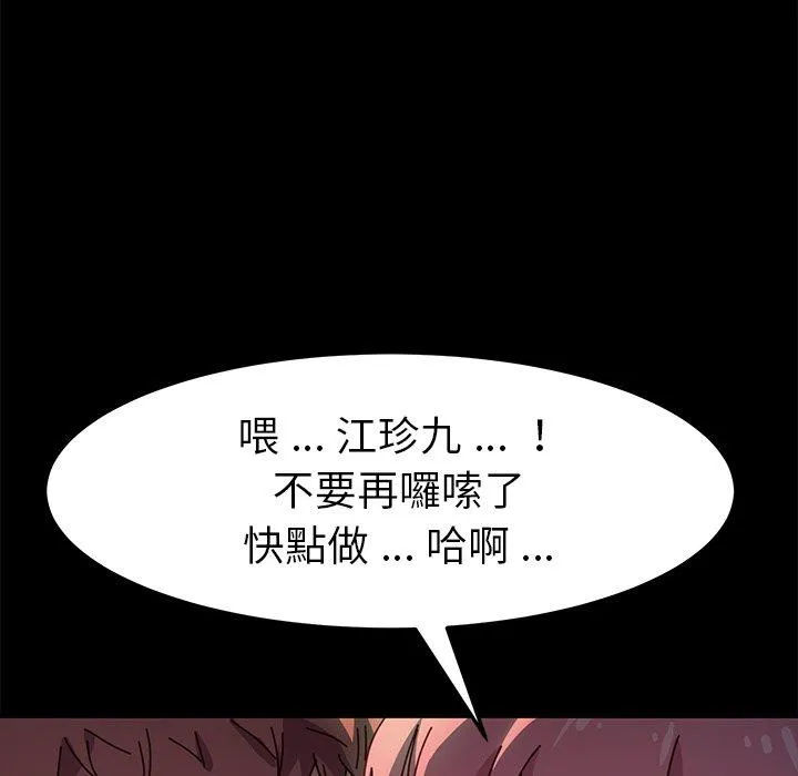 危机四伏的家庭生活 - 第46话 - page 50