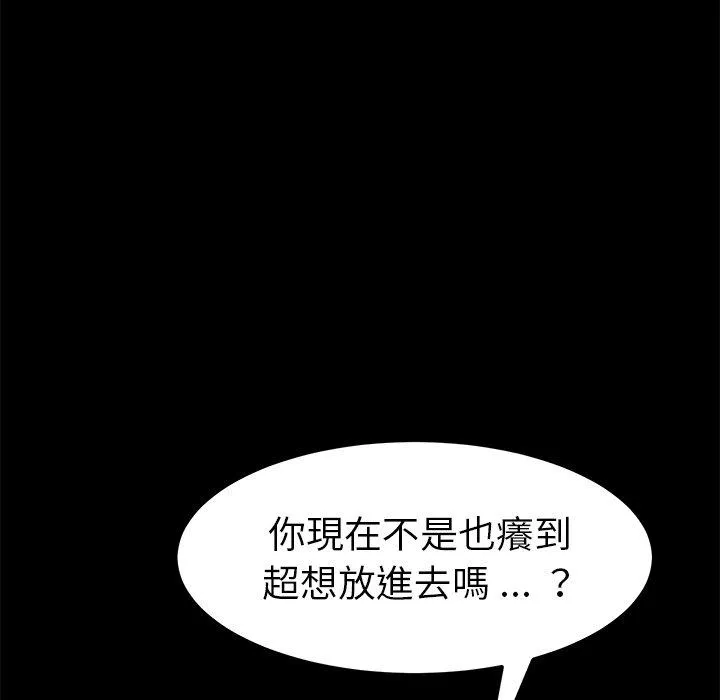 危机四伏的家庭生活 - 第46话 - page 52