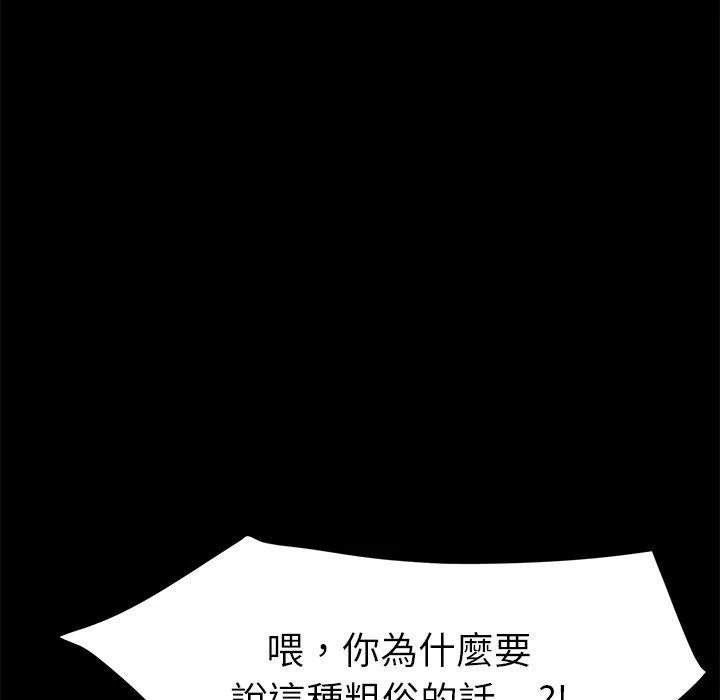 危机四伏的家庭生活 - 第46话 - page 82