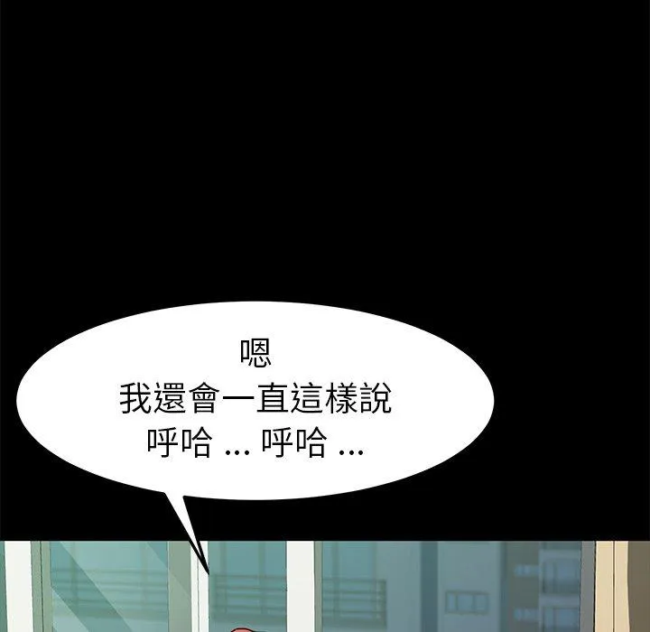 危机四伏的家庭生活 - 第46话 - page 86