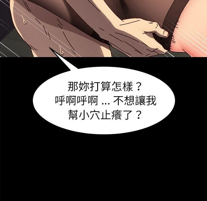 危机四伏的家庭生活 - 第46话 - page 90