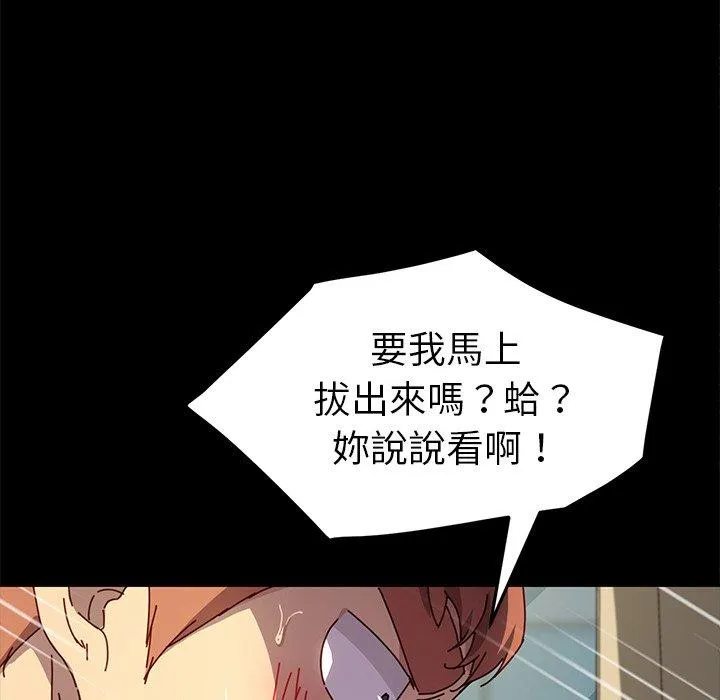 危机四伏的家庭生活 - 第46话 - page 91