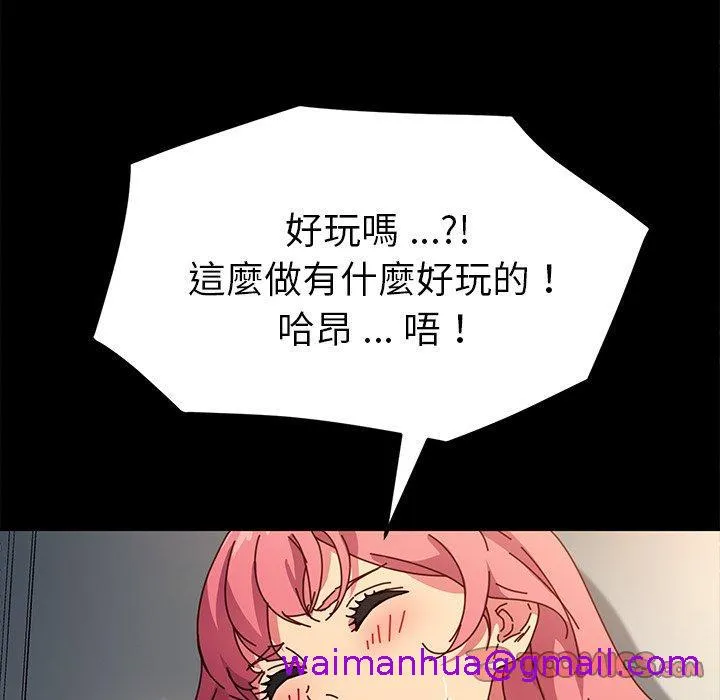 危机四伏的家庭生活 - 第46话 - page 93