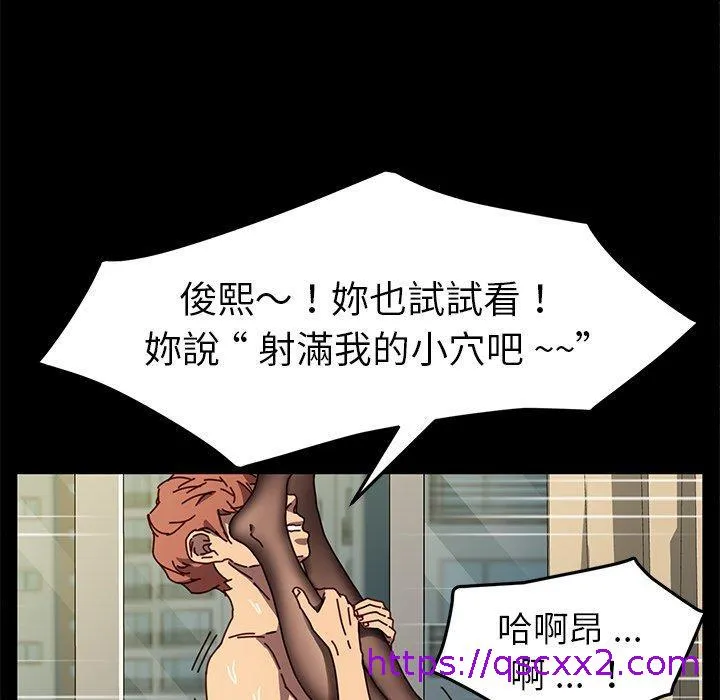 危机四伏的家庭生活 - 第46话 - page 97
