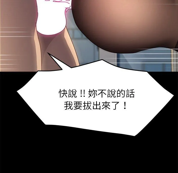 危机四伏的家庭生活 - 第46话 - page 100