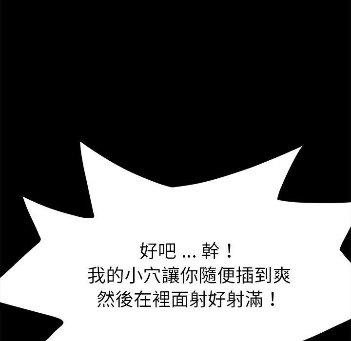 危机四伏的家庭生活 - 第46话 - page 103