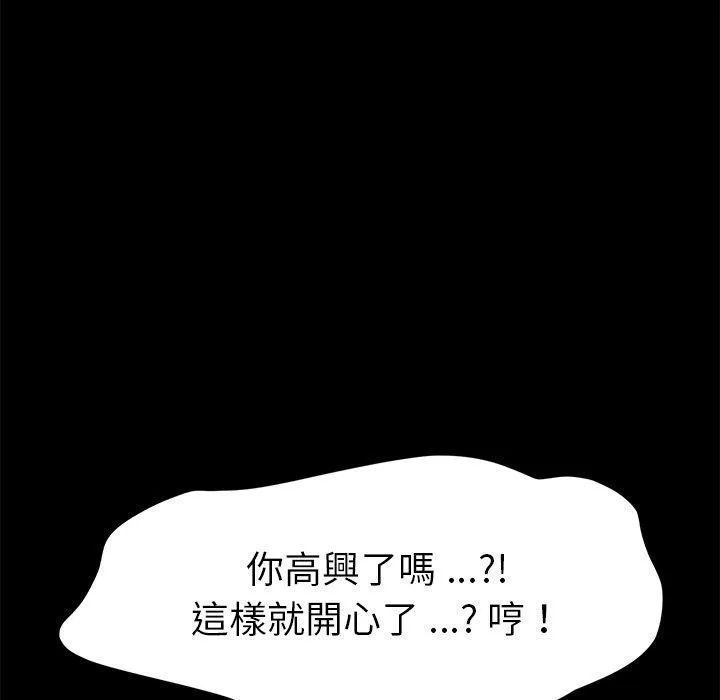 危机四伏的家庭生活 - 第46话 - page 107