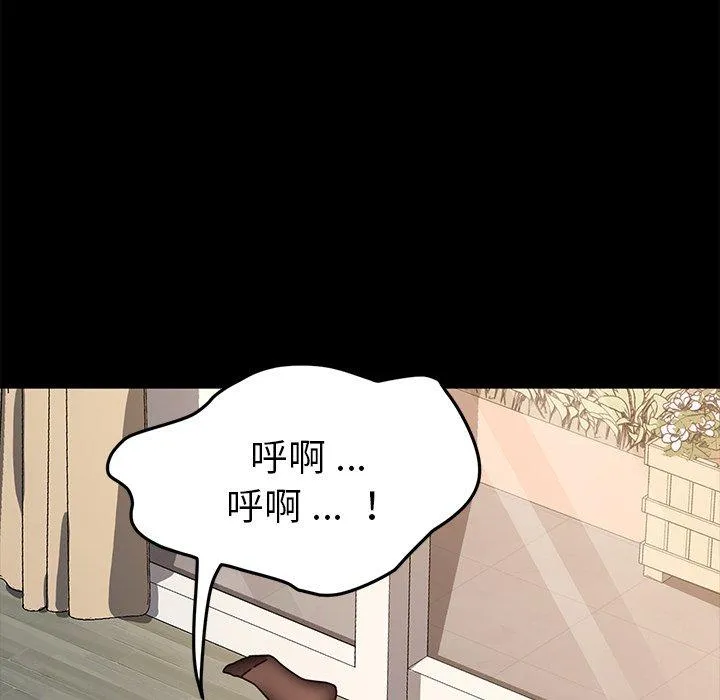 危机四伏的家庭生活 - 第46话 - page 112