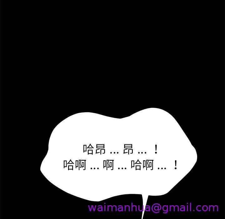 危机四伏的家庭生活 - 第46话 - page 117