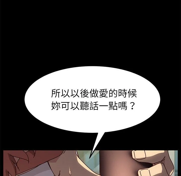 危机四伏的家庭生活 - 第46话 - page 122