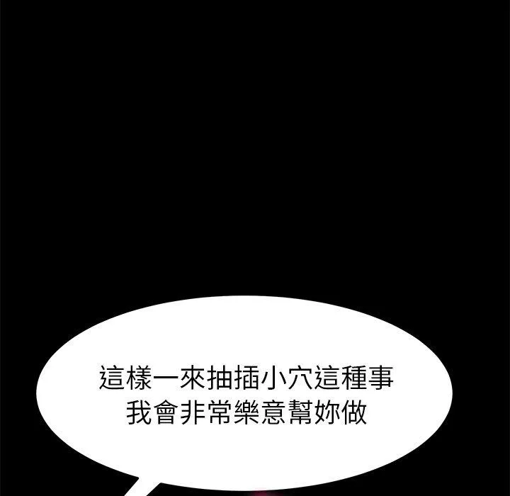 危机四伏的家庭生活 - 第46话 - page 124