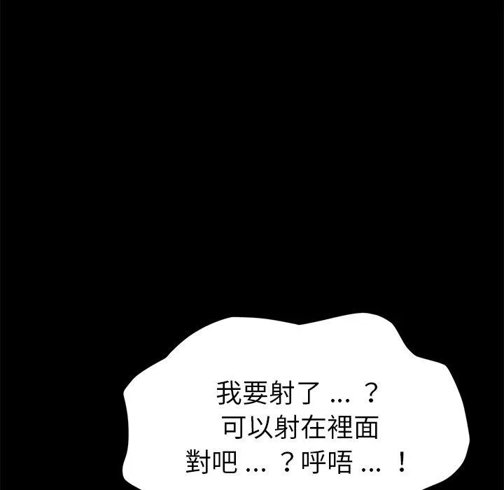 危机四伏的家庭生活 - 第46话 - page 134