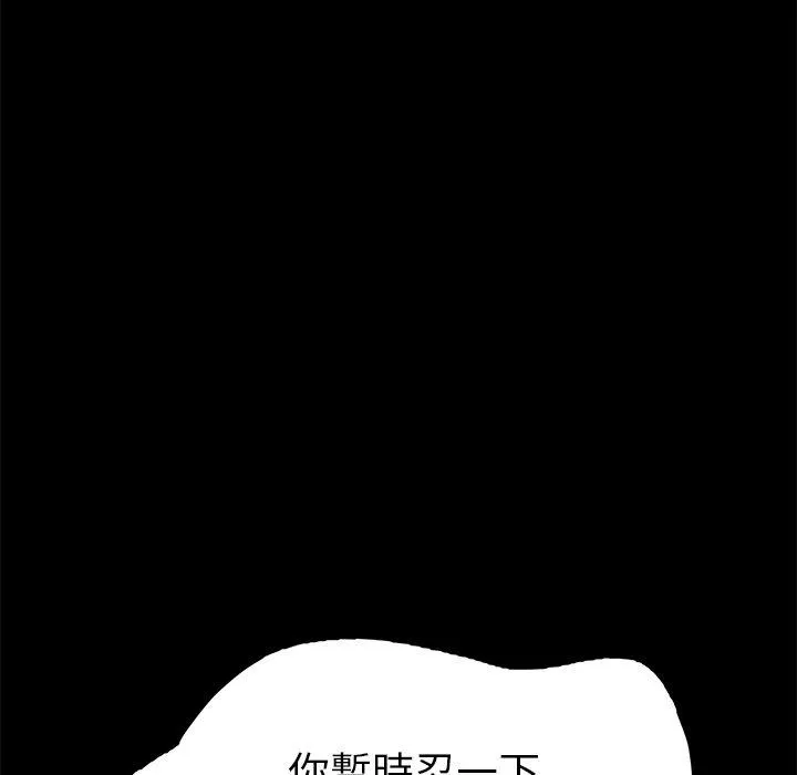 危机四伏的家庭生活 - 第46话 - page 142