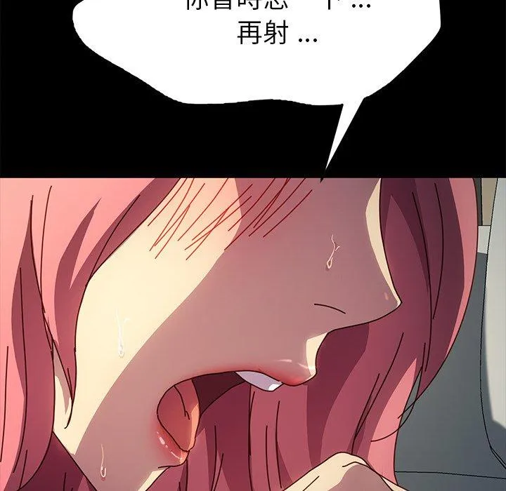 危机四伏的家庭生活 - 第46话 - page 143