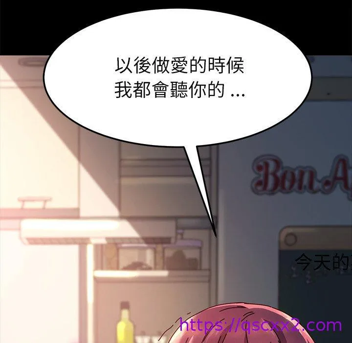 危机四伏的家庭生活 - 第46话 - page 145
