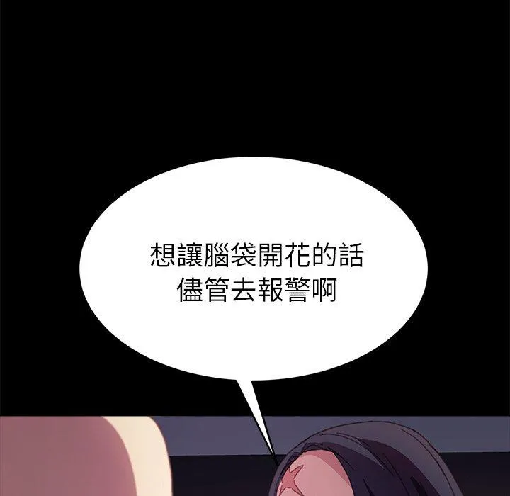 危机四伏的家庭生活 - 第52话 - page 31