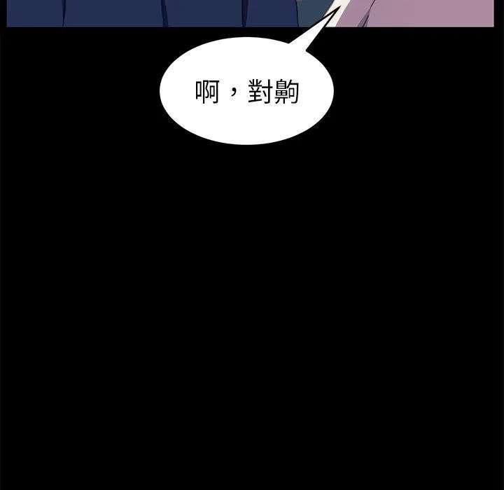 危机四伏的家庭生活 - 第52话 - page 52