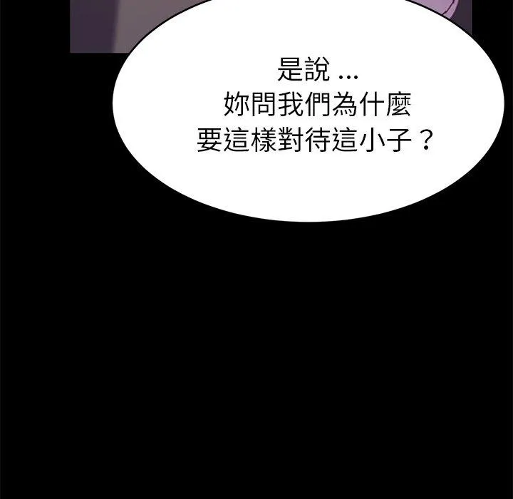 危机四伏的家庭生活 - 第52话 - page 54