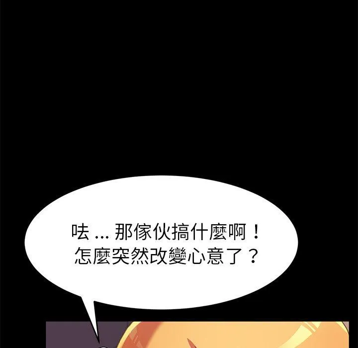 危机四伏的家庭生活 - 第52话 - page 67