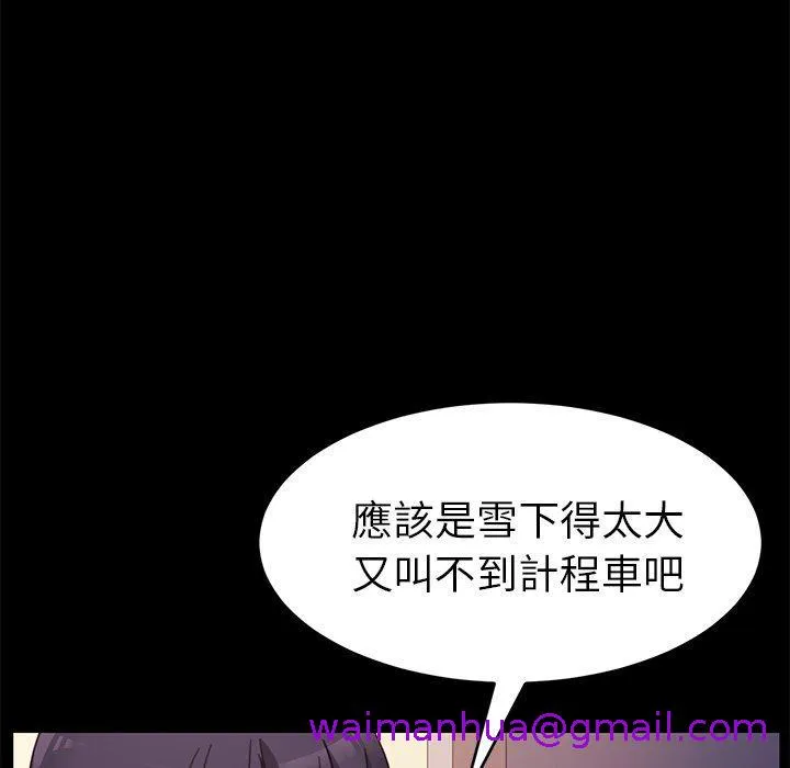 危机四伏的家庭生活 - 第52话 - page 69