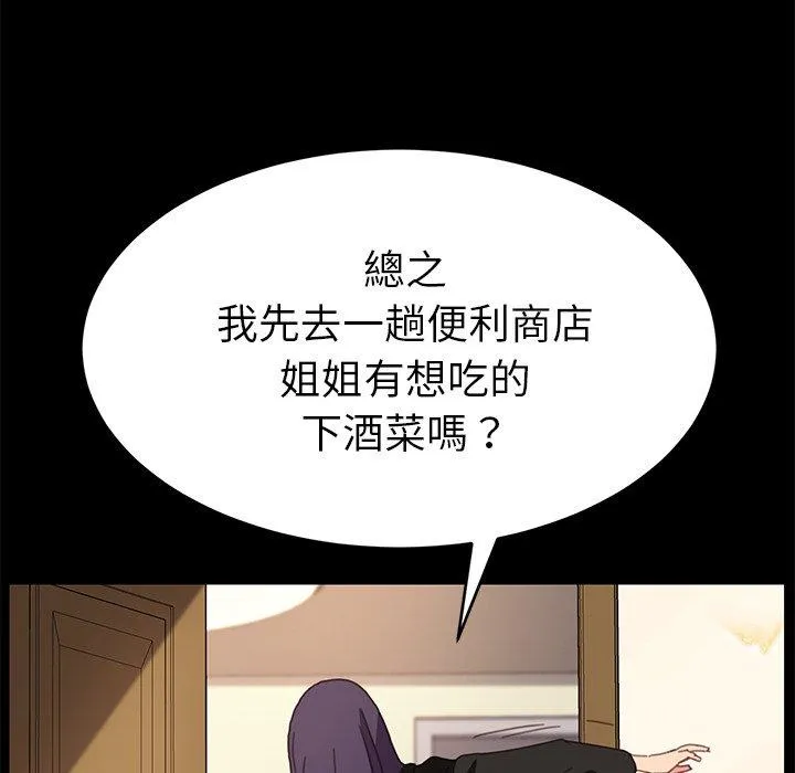 危机四伏的家庭生活 - 第52话 - page 71