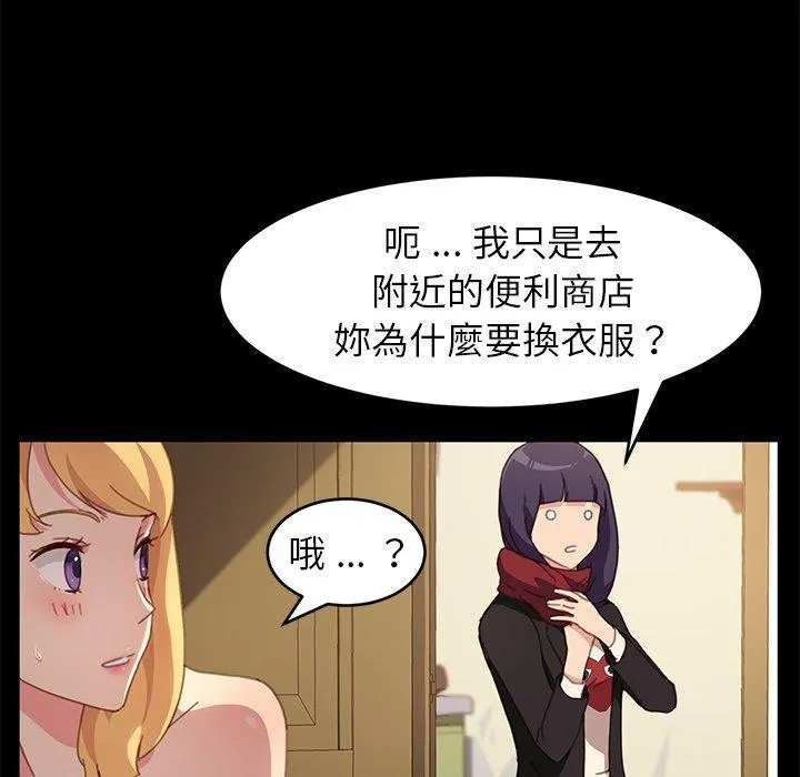 危机四伏的家庭生活 - 第52话 - page 78