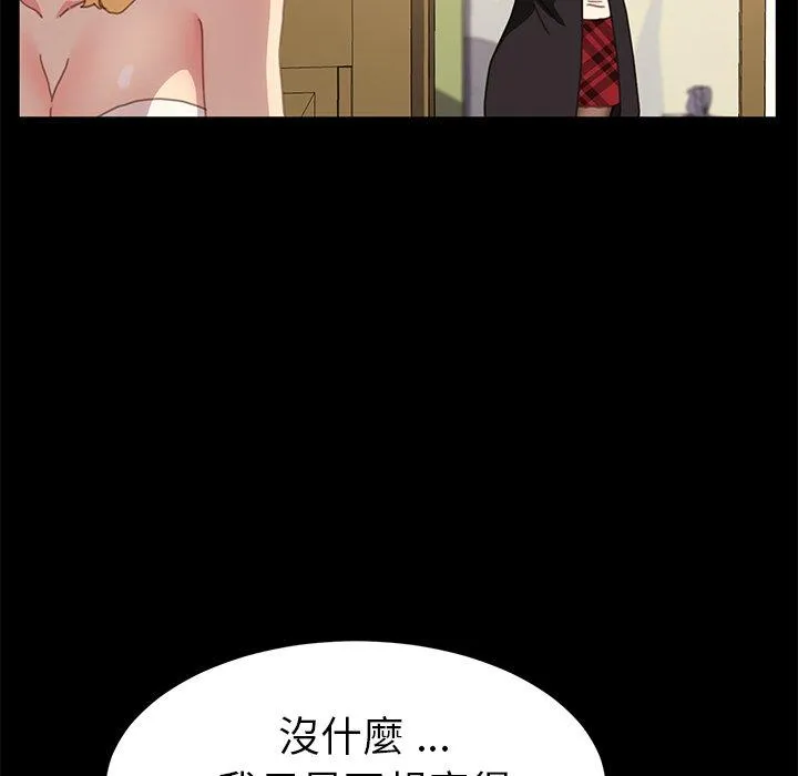 危机四伏的家庭生活 - 第52话 - page 79