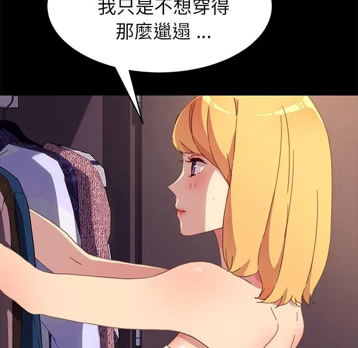 危机四伏的家庭生活 - 第52话 - page 80