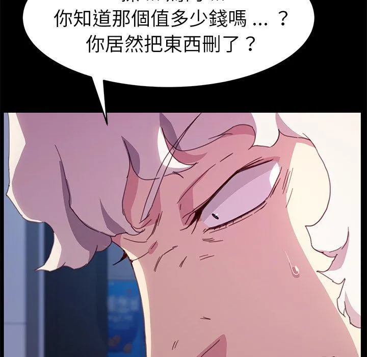 危机四伏的家庭生活 - 第52话 - page 90