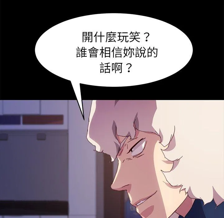 危机四伏的家庭生活 - 第52话 - page 94