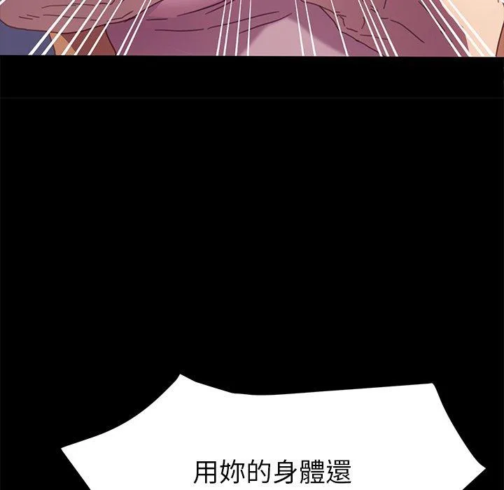 危机四伏的家庭生活 - 第52话 - page 99