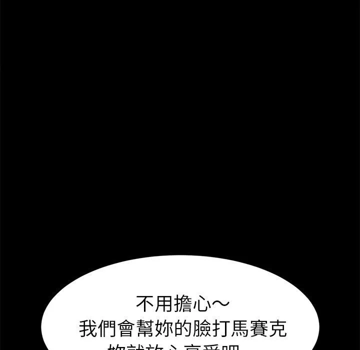 危机四伏的家庭生活 - 第52话 - page 102
